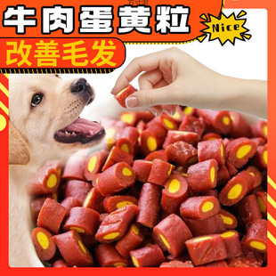 Dog snacks egg yolk beef grains beef strips high training reward beautiful fur puppies snacks pet grinding stick wholesale