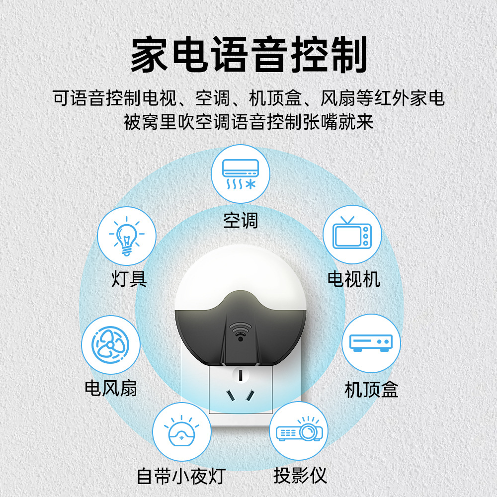 智能语音遥控器第五代AI家用通用风扇电视声控万能控制器语音夜灯