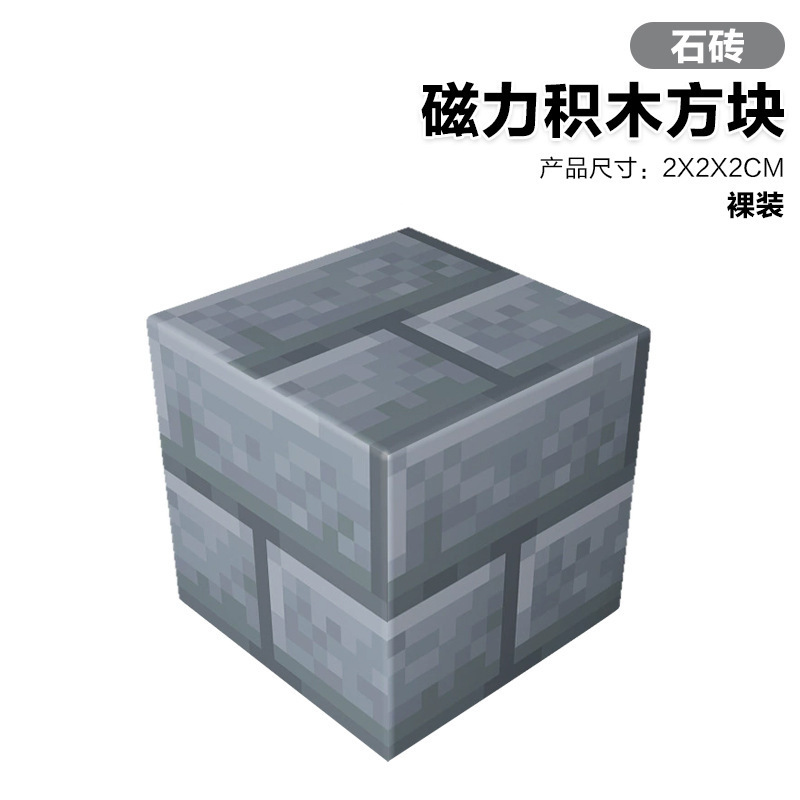 042 stone brick-2cm magnetic square [single style quantity is 10 times, less quantity will not be shipped]