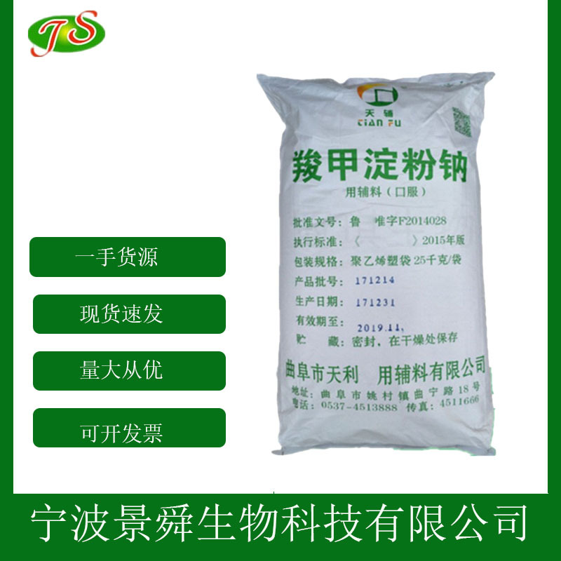 羧甲基淀粉钠 CMS 食品级羧甲淀粉钠 崩解剂 1kg起批发 100g拿样