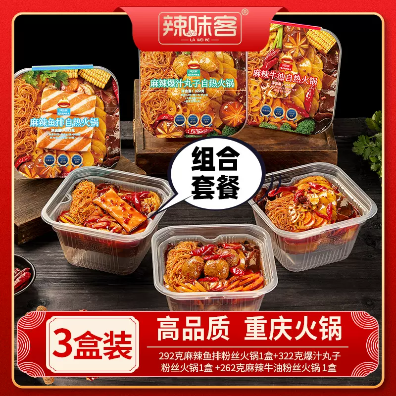 辣味客自热火锅米饭方便速食懒人食品重庆酸辣粉面自助小火锅批发