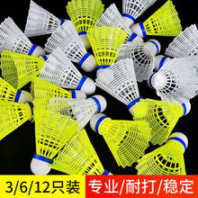 羽毛球耐打塑料12只装黄白色尼龙球6只装室内外学生娱乐不易打烂