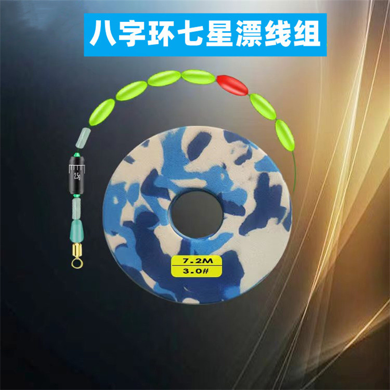 Eight-character ring seven-star drift line set finished line set suit fishing main line set camouflage shaft traditional fishing handmade line set Eight-character ring seven-star drift line set finished line set suit fishing main line set camouflage shaft traditional fishing handmade line set