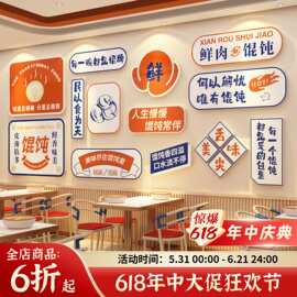 馄饨店铺墙面装饰修网红云吞餐饮早餐壁画手工水饺馆创意广告贴纸