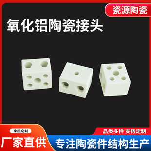 Alumina Ceramic Insulator Insulating Column Porcelain Bottle Electric Field Ceramic Oil Fume Purifier Ceramic Triangular Insulator