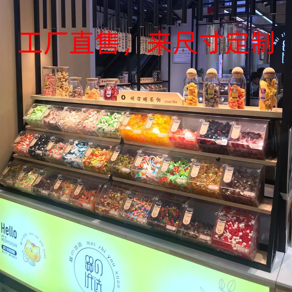 亚克力糖果盒 有机玻璃展示柜 零食炒货岛柜墙柜盒超市商场展示柜