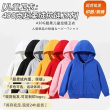 新品男童430克超柔绒拉链卫衣 休闲加绒女童连帽卫衣开衫定制印图