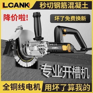 Lichuan single and double piece brushless slotting machine cutting machine dust-free water and electricity installation wall concrete slot cutting