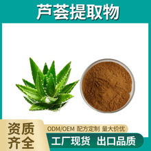 芦荟提取物水溶芦荟浓缩粉芦荟甙食品级保健品胶囊片剂原料粉现货