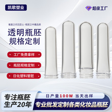 透明塑料瓶胚直供28牙32牙33牙pet洗手液管胚29克胚管瓶定制批发
