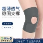 夏季保护运动跑步护膝