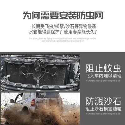 Automobile anti-insect net – Lantu Dreamer/Chuang Guang Car Water Tank
