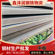 高强度中板 煤厂化工用普板中板 切割工业用钢结构铁板孔中厚板
