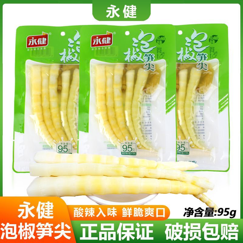 永健泡椒笋尖95g*20包山椒味鲜笋开袋即食酸辣鲜脆休闲零食小批发