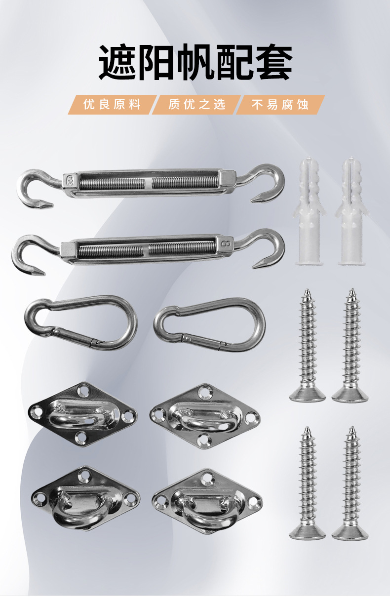 遮阳帆配套-详情_01
