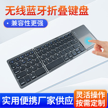 跨境新款无线蓝牙折叠键盘 适用商务平板电脑办公超薄便携式键盘