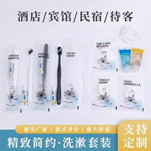 一次性牙刷套裝酒店民宿賓館洗漱套裝梳子拖鞋洗發水全套廠家批發