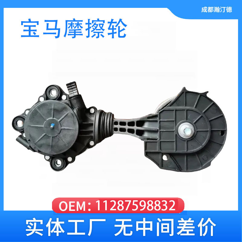 适用宝马涨紧器摩擦轮F20 皮带张紧轮 11287598832