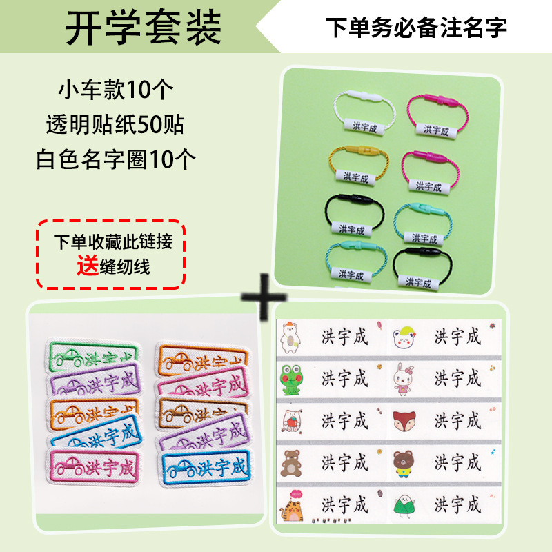 宝宝名字贴幼儿园入园姓名贴名字条儿童刺绣布贴防水可缝可烫包邮|undefined
