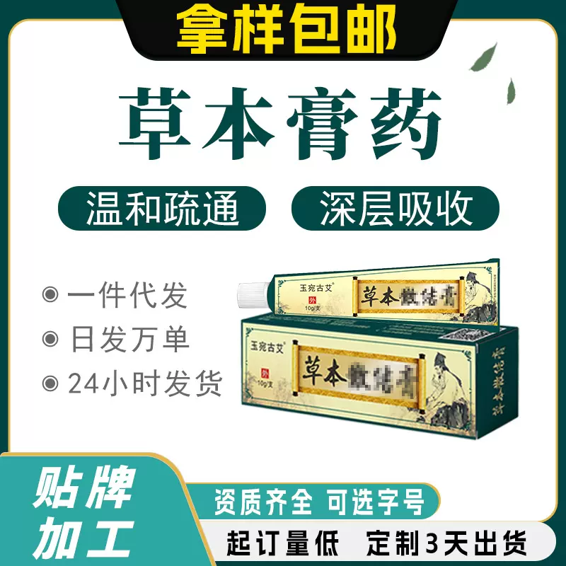 玉宛古艾牌草本散结膏批发颈部腋下散结膏乳腺涂抹膏身体厂家批发
