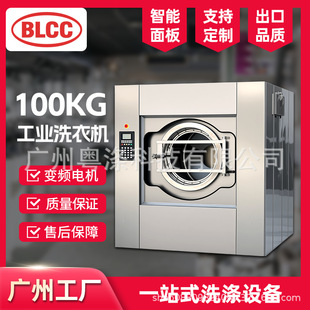 BLCC���Iϴ�C100�����������ϴÓ�C150KGȫ�Ԅ�ˮϴ�C