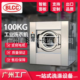 BLCC工业洗衣机100公斤大型商用洗脱机150KG全自动水洗机
