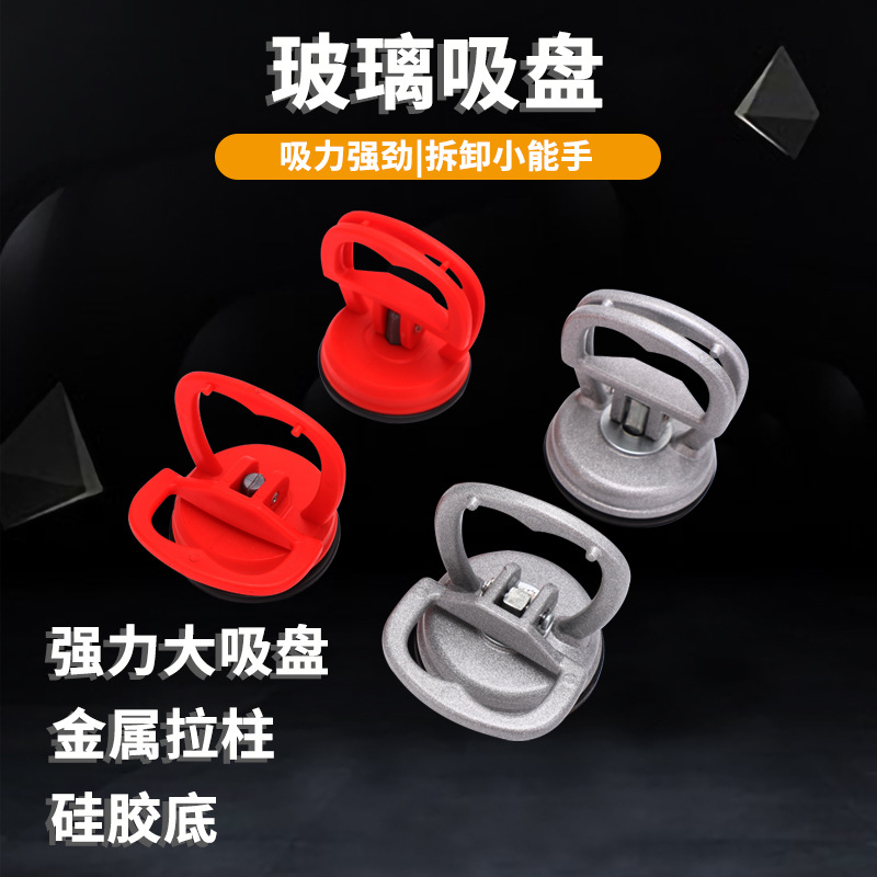 玻璃瓷砖吸盘汽车凹陷修复工具拆屏吸盘吸提搬运工具单爪塑料吸盘