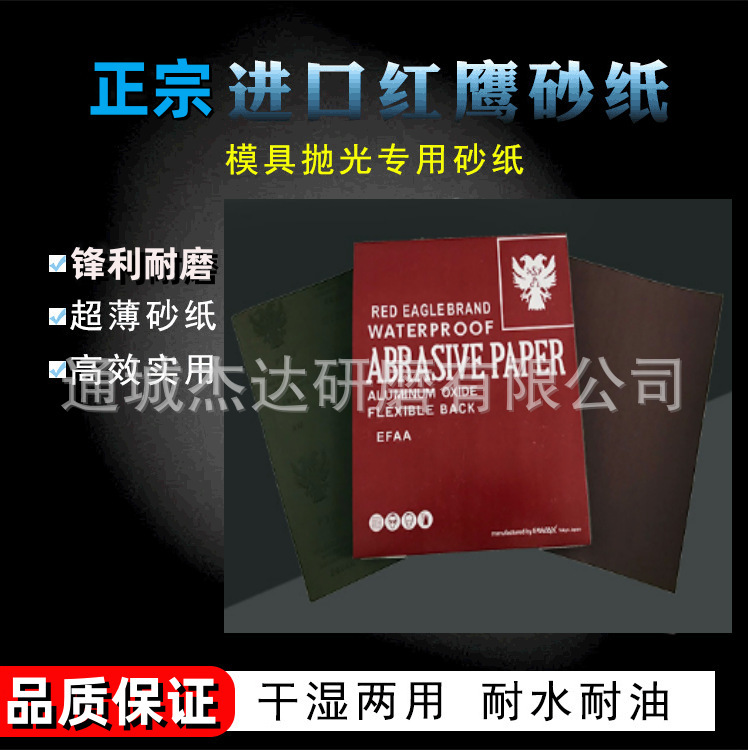 韩国红鹰水砂纸进口EAGLE红皮沙纸日本双鹰同等质量模具抛光砂纸