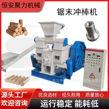 生物质压块机 花生壳果壳果核咖啡壳锯末木屑冲棒机 订购价格从优