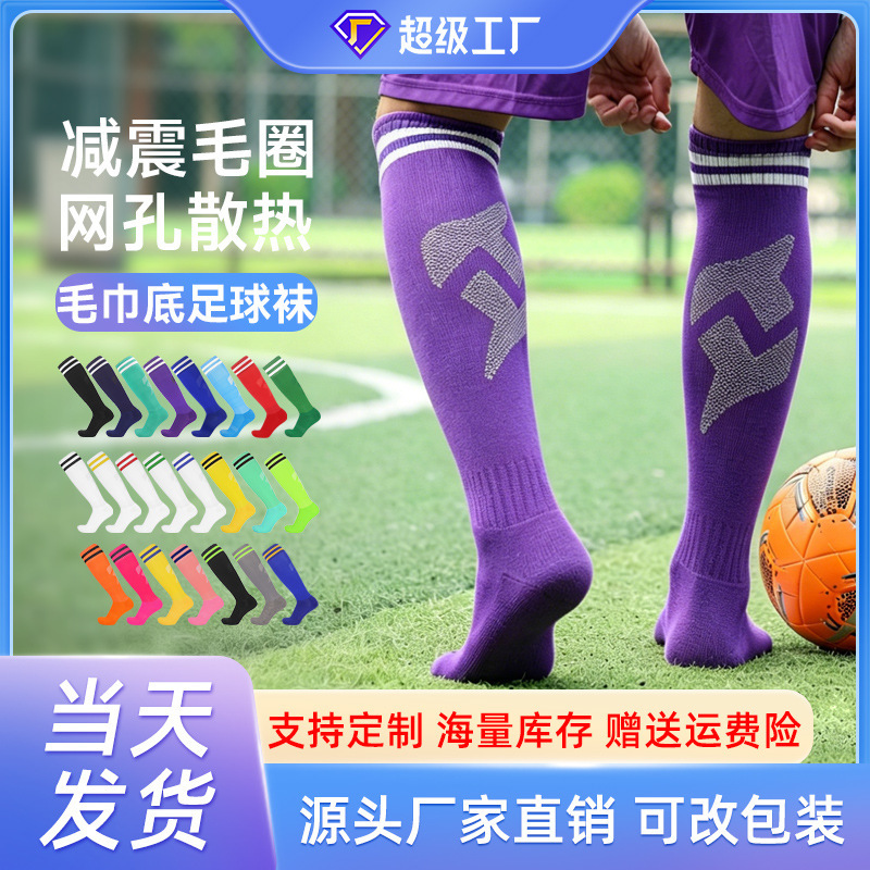 Cross-border Towel Bottom Football Socks Men's Children's Thickened Stockings Students Non-slip Professional Training Sports Socks Men