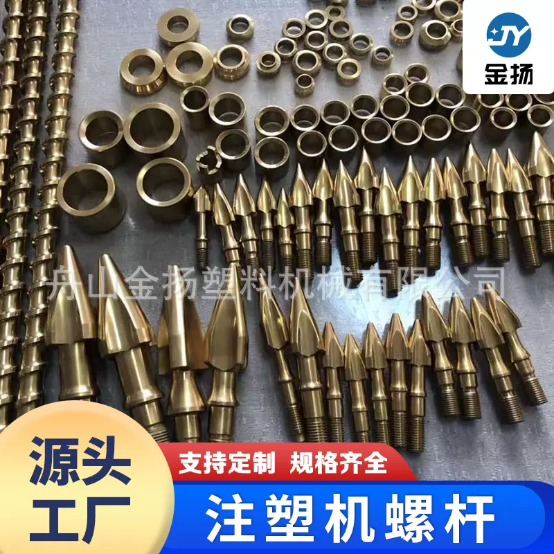 舟山厂家直销注塑机配件合金螺杆炮筒火箭头三件套耐用精密合金