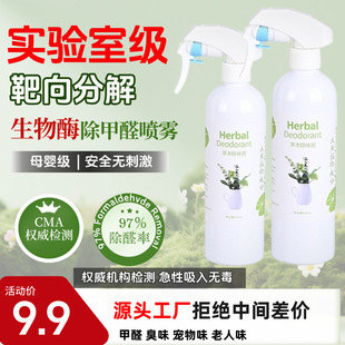 Formaldehyde Removal Artifact for Home Indoor New House Urgent Formaldehyde Remover Car Deodorant Elderly Home Deodorant Artifact