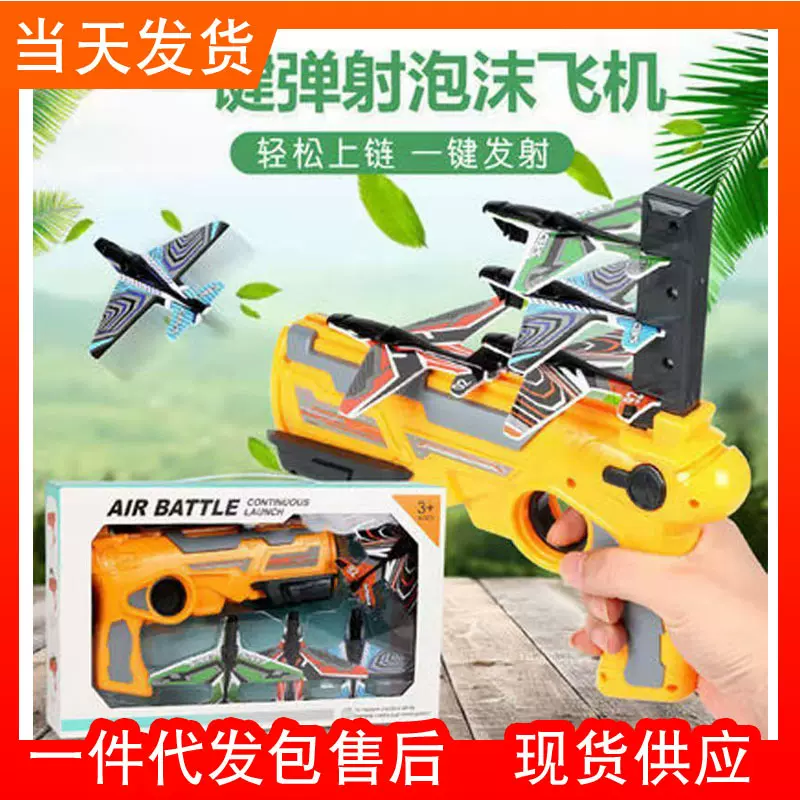 跨境抖音网红新品弹射器滑翔飞机模型发射枪  儿童模型玩具枪
