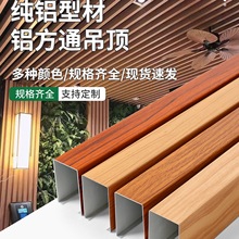 铝方通吊顶木纹铝方管型材长条装饰天花板格栅材料自装办公室装饰