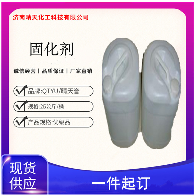 厂家供应无色透明固化剂593 脂肪胺固化剂593