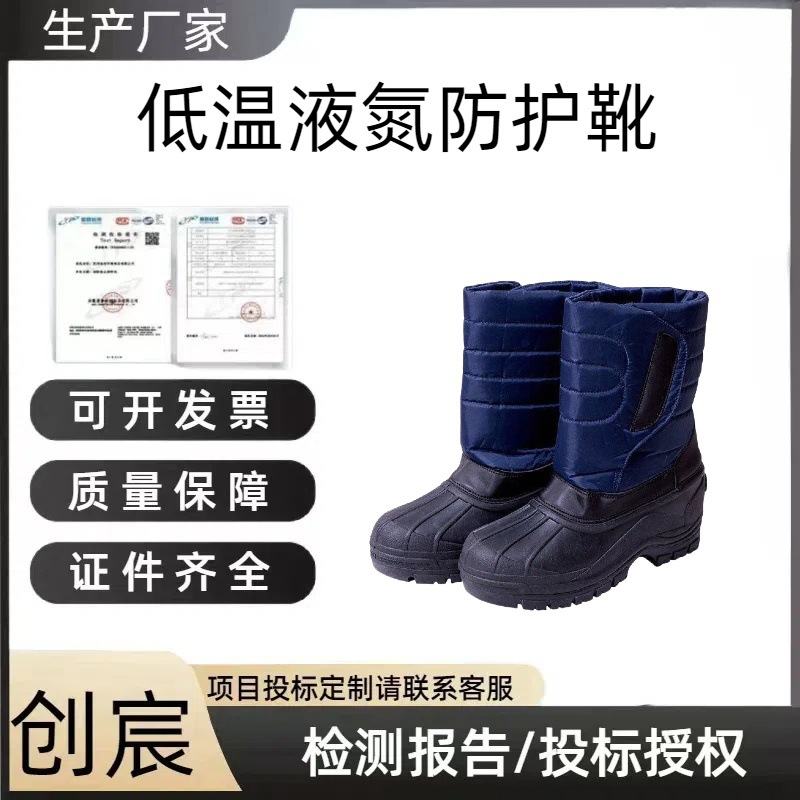 耐低温液氮防护鞋天然气站低温液氮靴冷冻箱冷库低温液氮防护靴