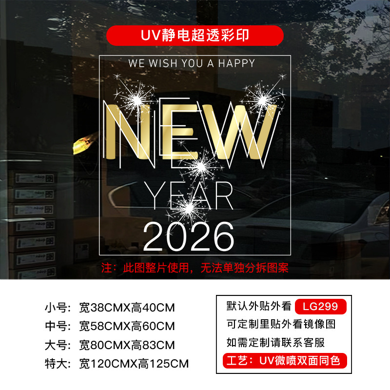 新年马年2026春节过年元旦贴纸窗花厨房玻璃门UV静电贴纸装饰布置|undefined