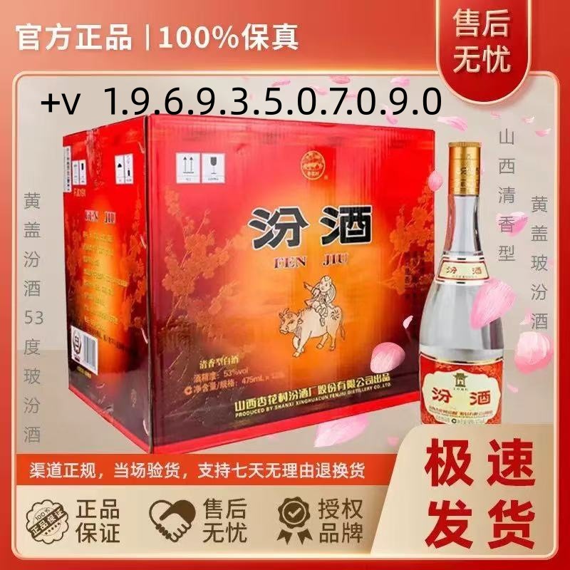 山西杏花村黄盖玻汾53度475ml*12瓶-泡沫箱发货