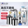 滨江江阴手提式立式灭菌器
