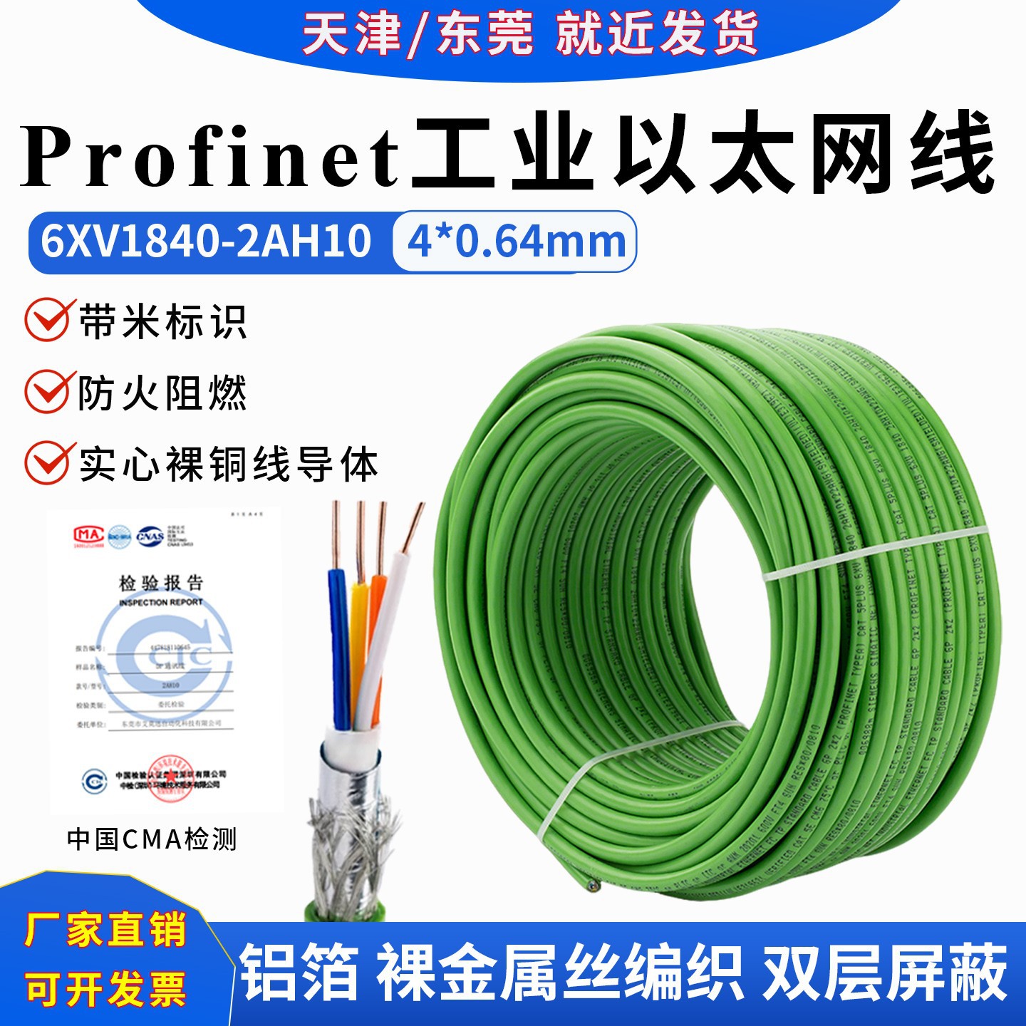 6XV1840-2AH10适用于西门子DP总线通讯电缆Profibus四芯DP屏蔽线