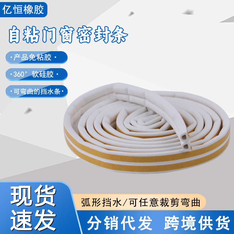 D型自粘型海绵条EPDM橡胶发泡密封条海绵彩色木门隔音保暖防撞条