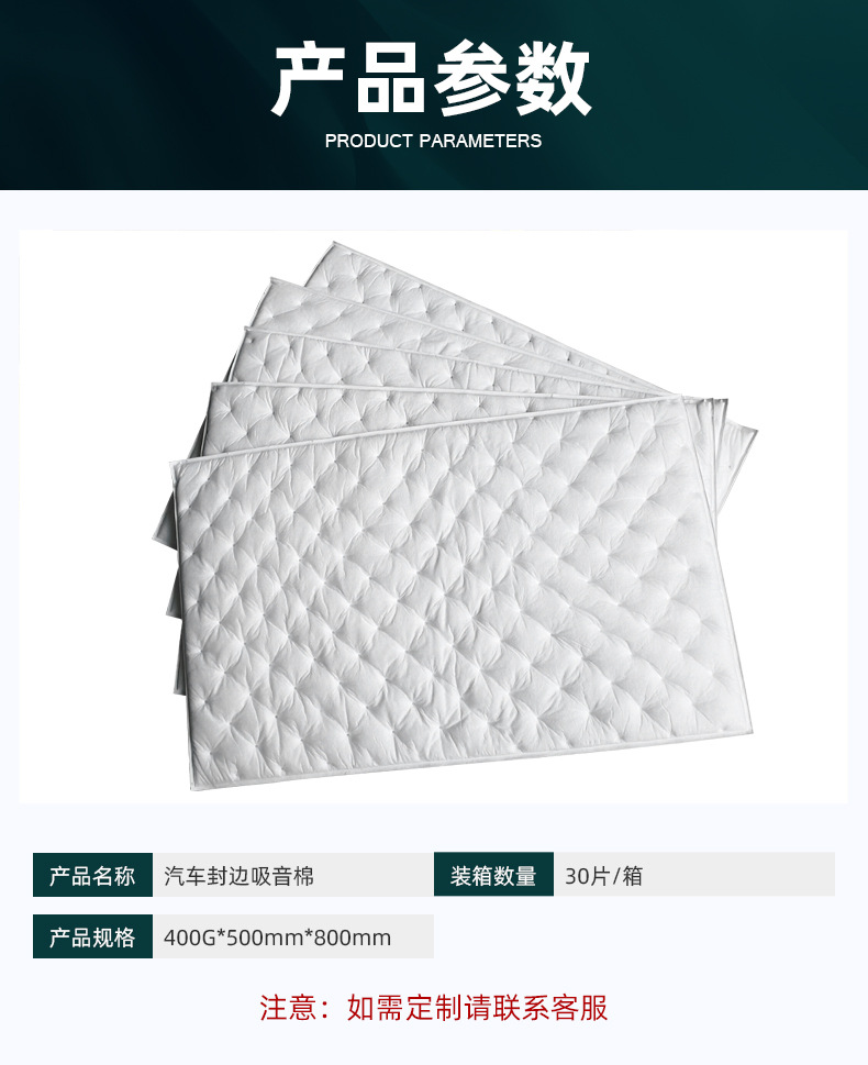Car Edge Sealing Sound-Absorbing Cotton, Car Soundproofing Cotton, Flame-Retardant Shock-Absorbing Cotton/White Cotton Cross-Border Automotive Supplies Oem