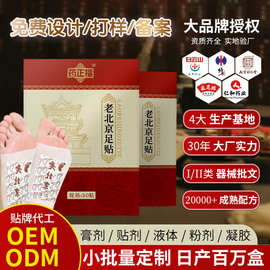 足贴oem贴牌代加工老北京艾草足贴去湿除湿气仁和竹醋生姜足底贴