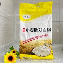 小麥胚芽面粉2.5千克富硒面粉5斤餃子粉家用旅銷團購店內開業面粉