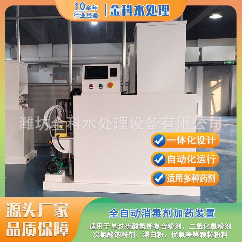 单过硫酸钾加药装置农村饮用水消毒设备全自动医院医疗消毒设备