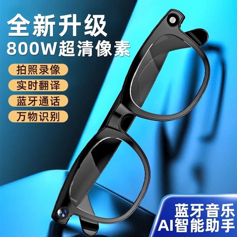 ai智能眼镜多功能听音乐通话可拍照录像实时翻译AI物体识别