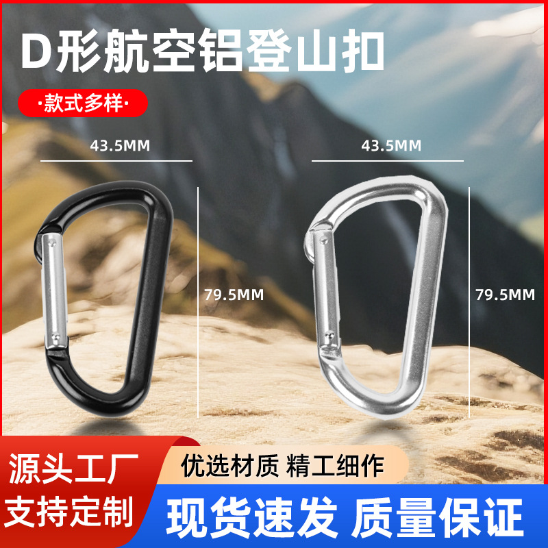Manufacturer Supplies No. 8 D-Shaped Aluminum Alloy Carabiner Outdoor Quick-Hook Bluetooth Speaker Hanging Buckle Spring Buckle