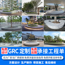 GRC树池坐凳清水混凝土休息椅grc玻璃钢景观异形花池户外公园花坛