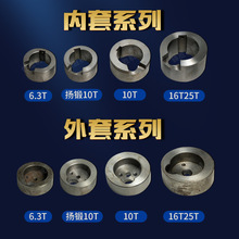 扬力徐锻冲床配件6.3吨~63吨内套外套现货供应内外套耐磨耐用