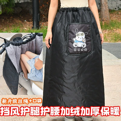 Motorcycle front windshield Winter Windproof Cycling Skirt - windproof-skirt-thick-velvet-pinganan-straps-pockets